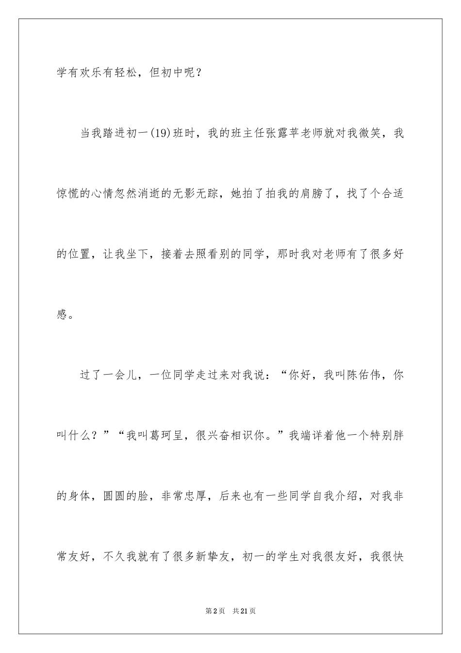 2024初一作文300字_27_第2页