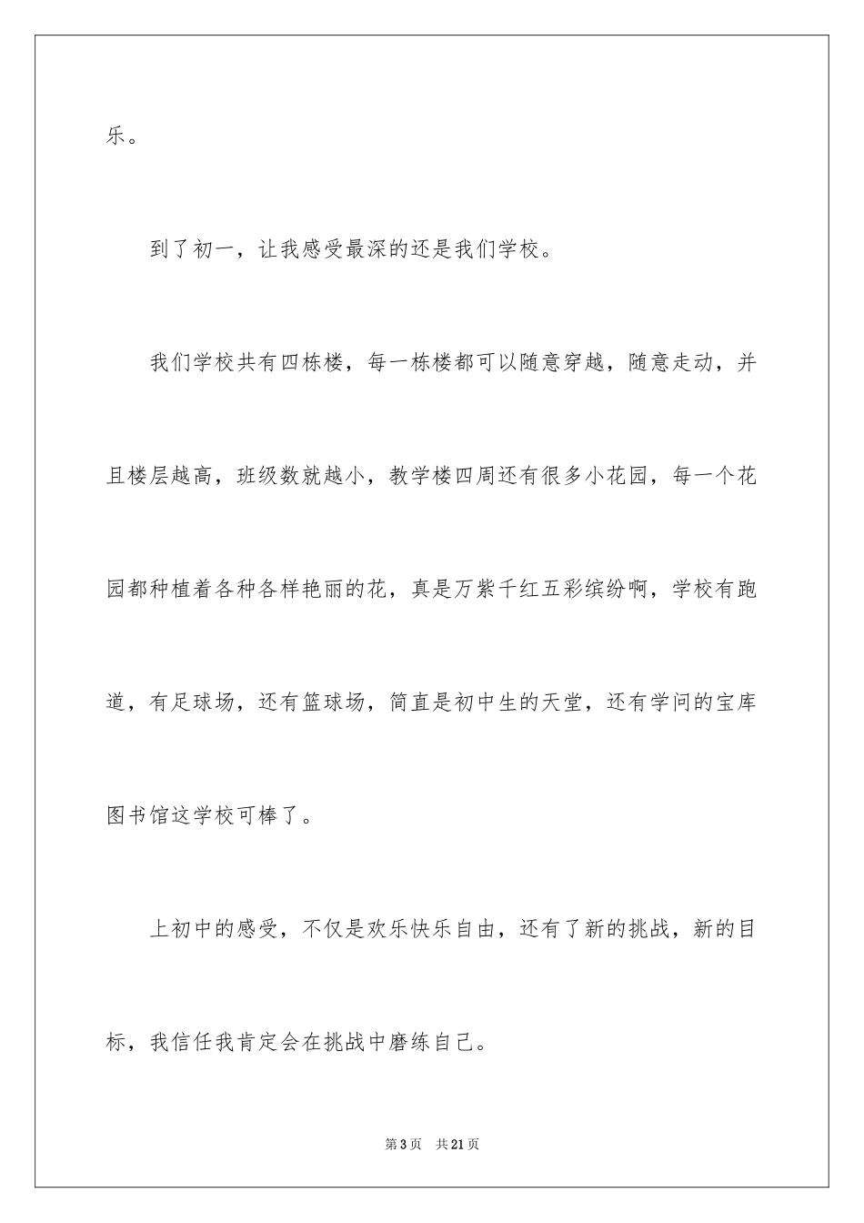 2024初一作文300字_27_第3页