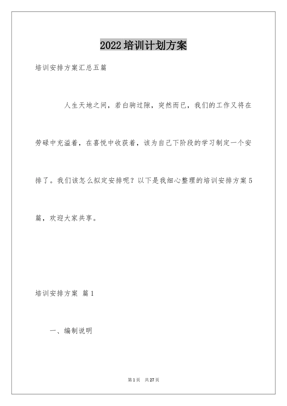 2024培训计划方案_34_第1页