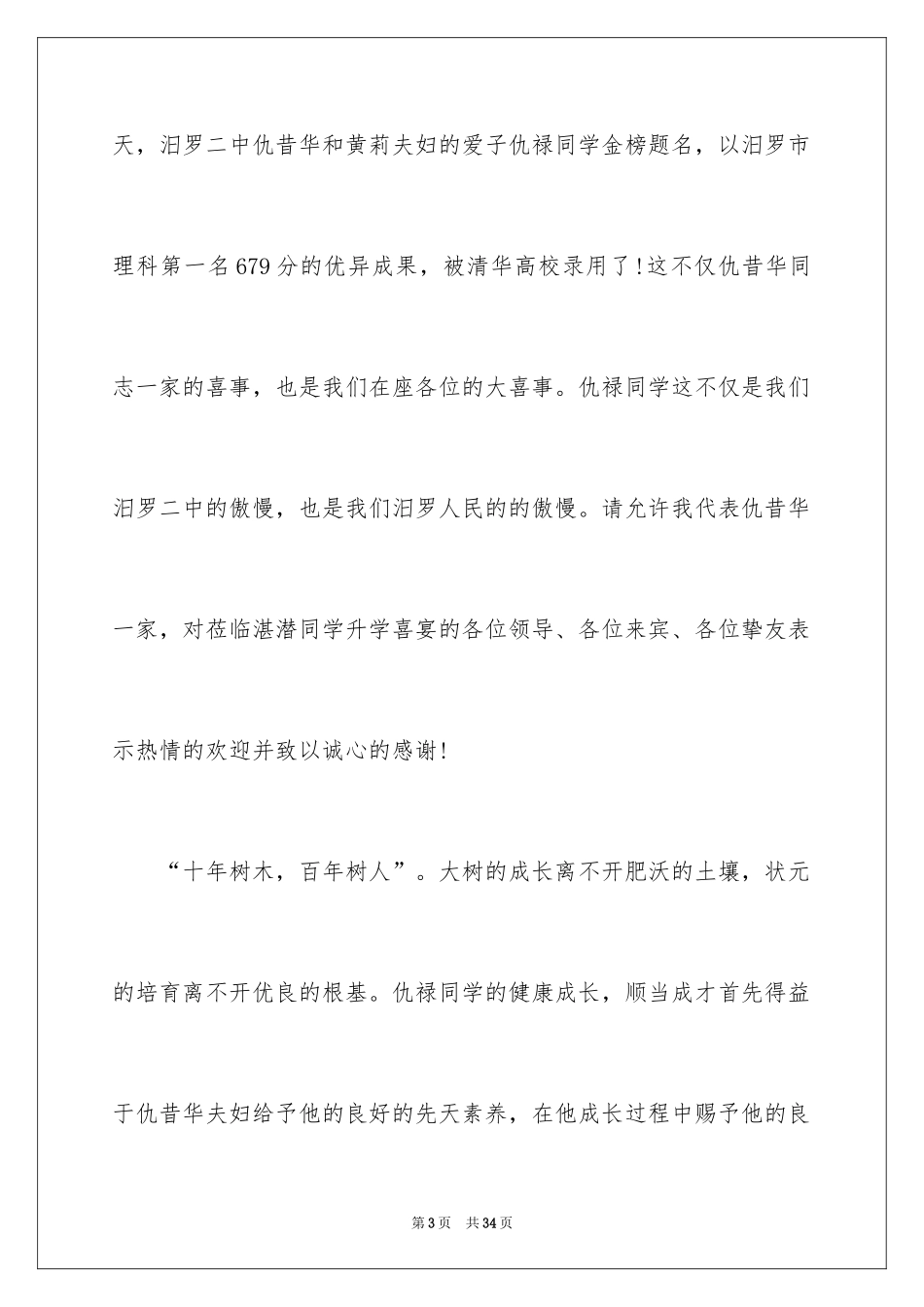 2024升学宴上答谢词_1_第3页