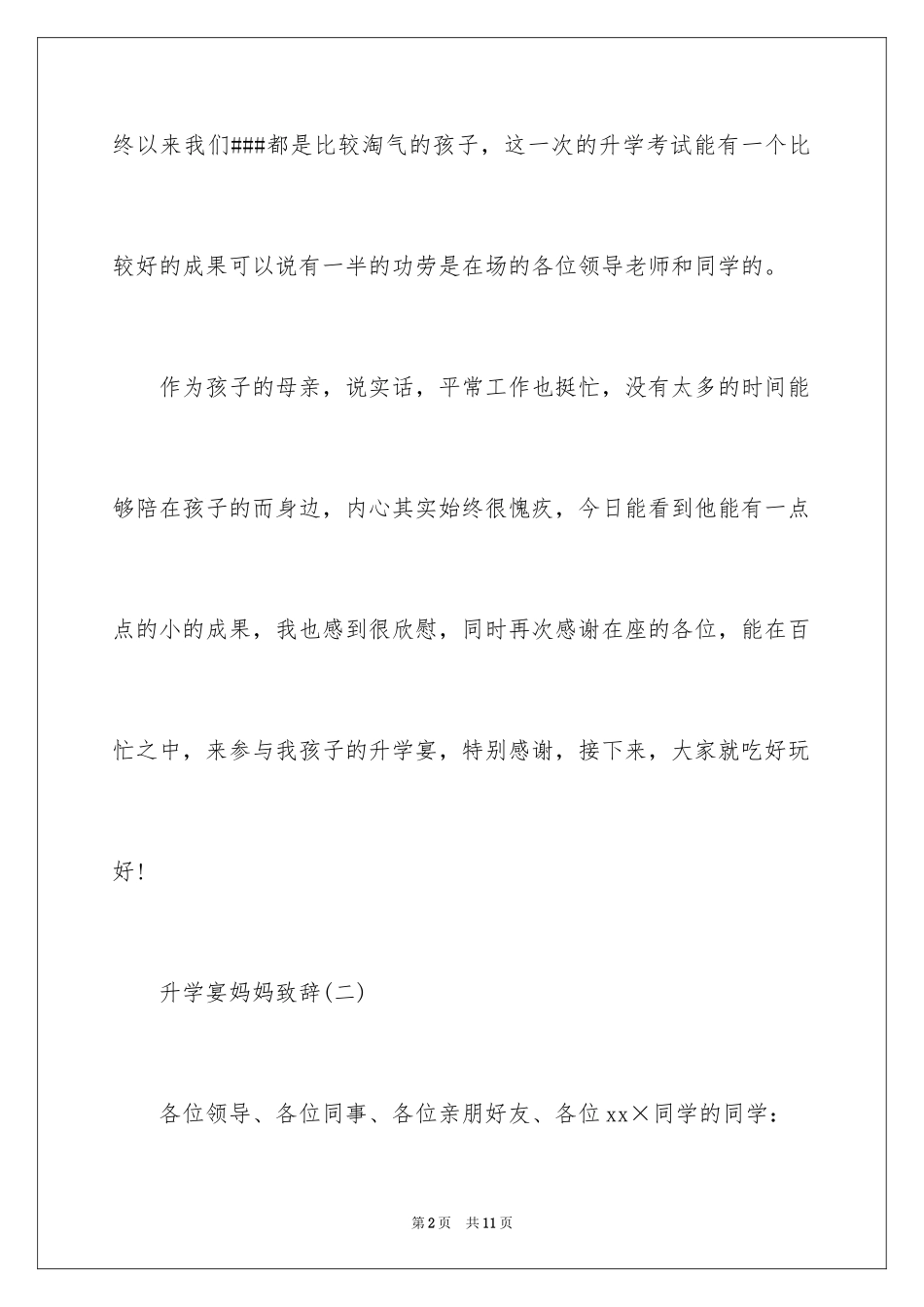 2024升学宴妈妈致辞,升学宴家长致辞,升学宴致辞_第2页