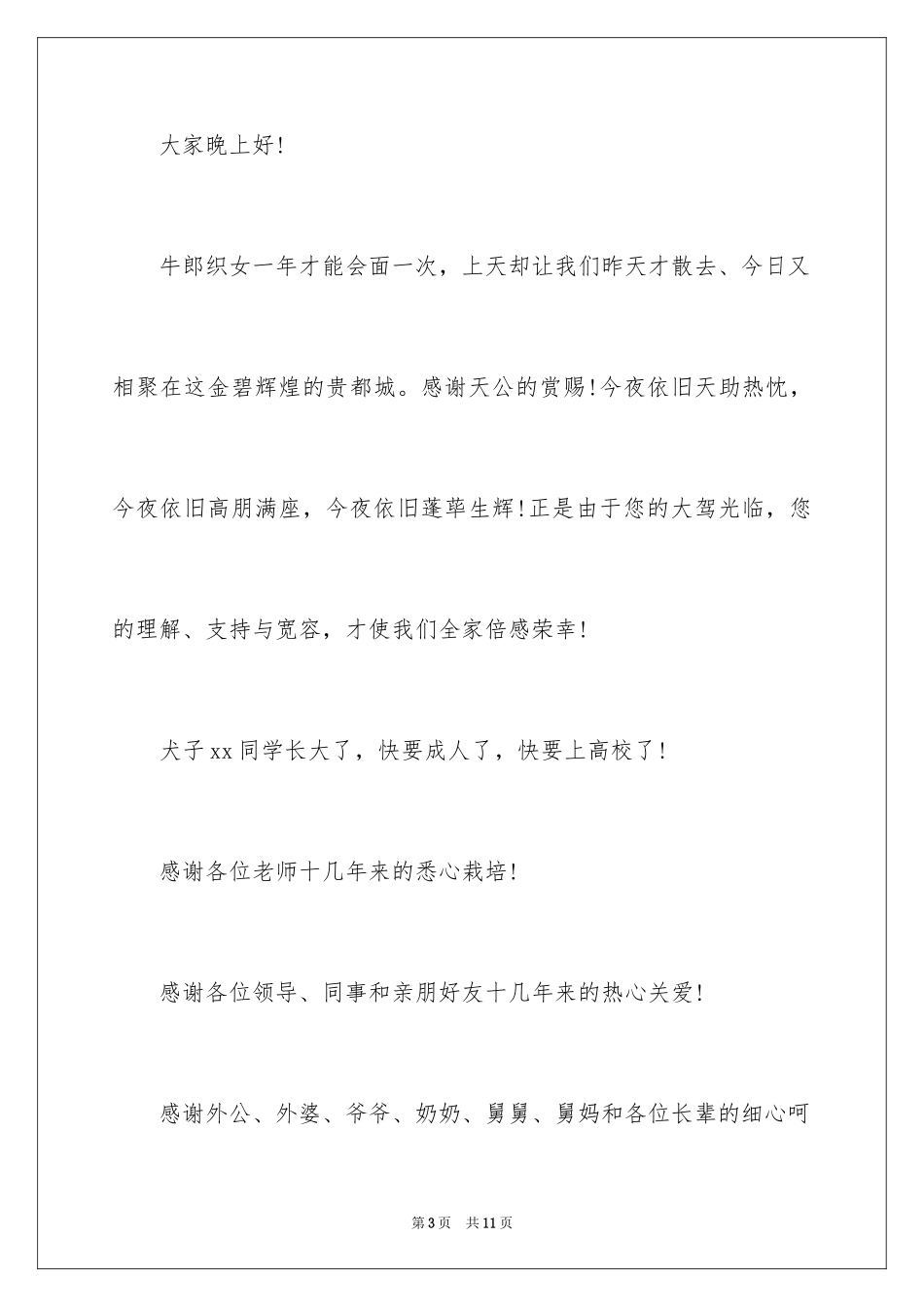 2024升学宴妈妈致辞,升学宴家长致辞,升学宴致辞_第3页