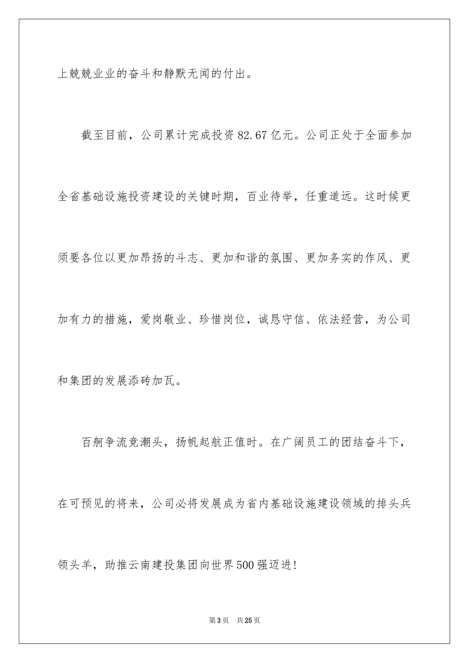 2024公司中秋慰问信_30_第3页