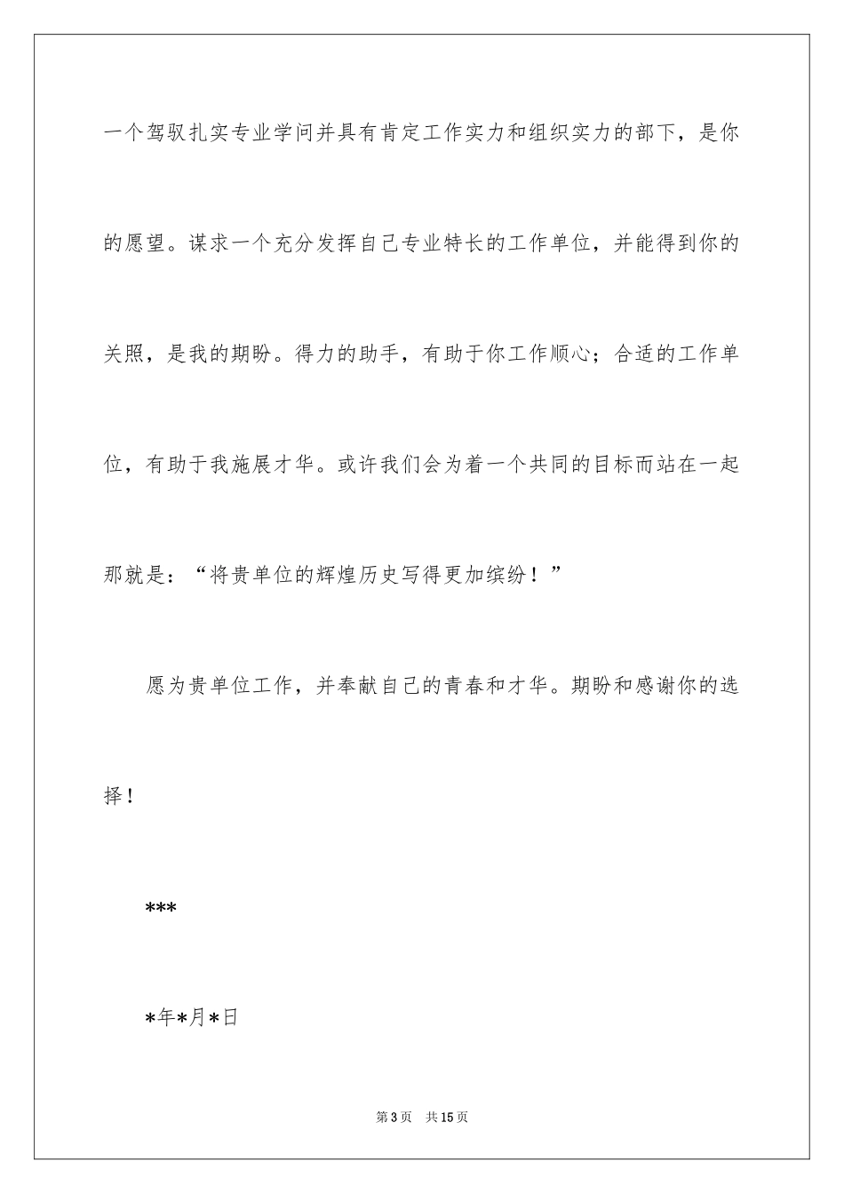 2024园林求职信_4_第3页