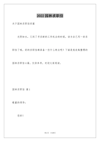 2024园林求职信_4