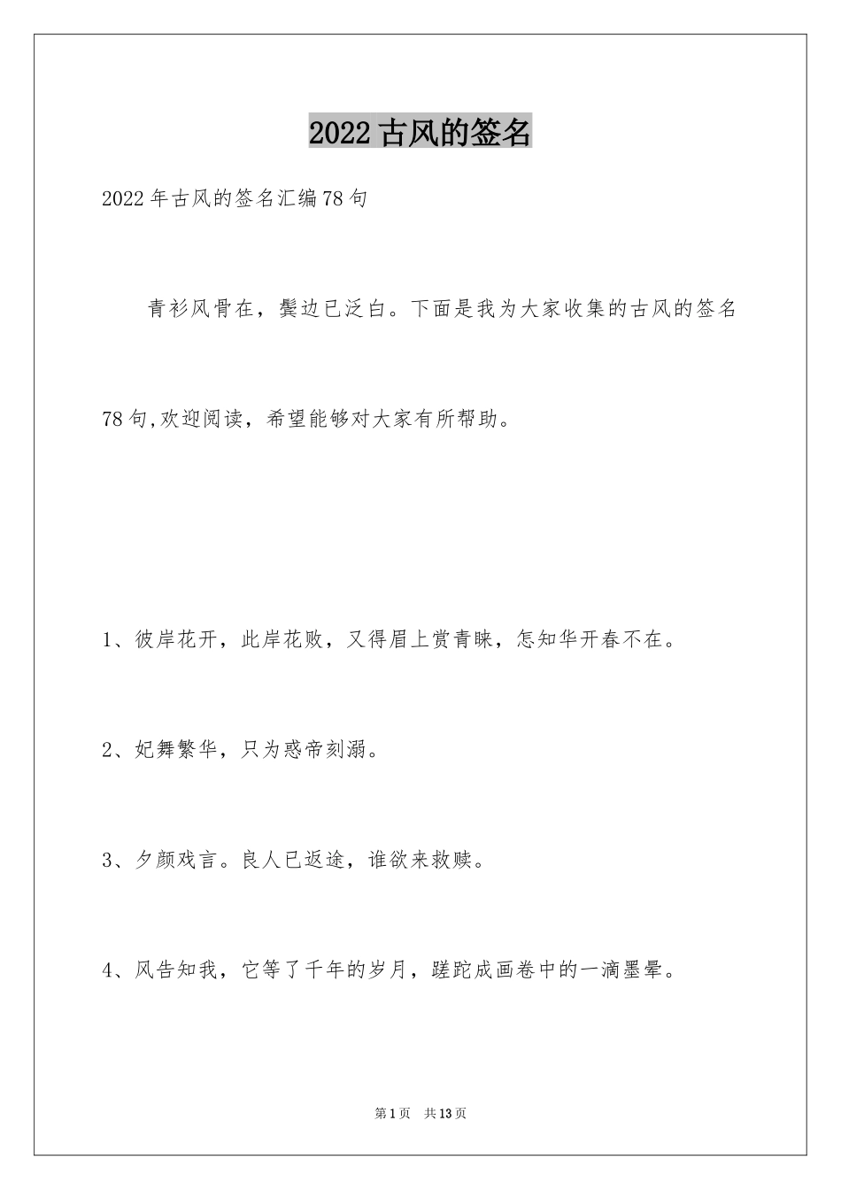 2024古风的签名_29_第1页