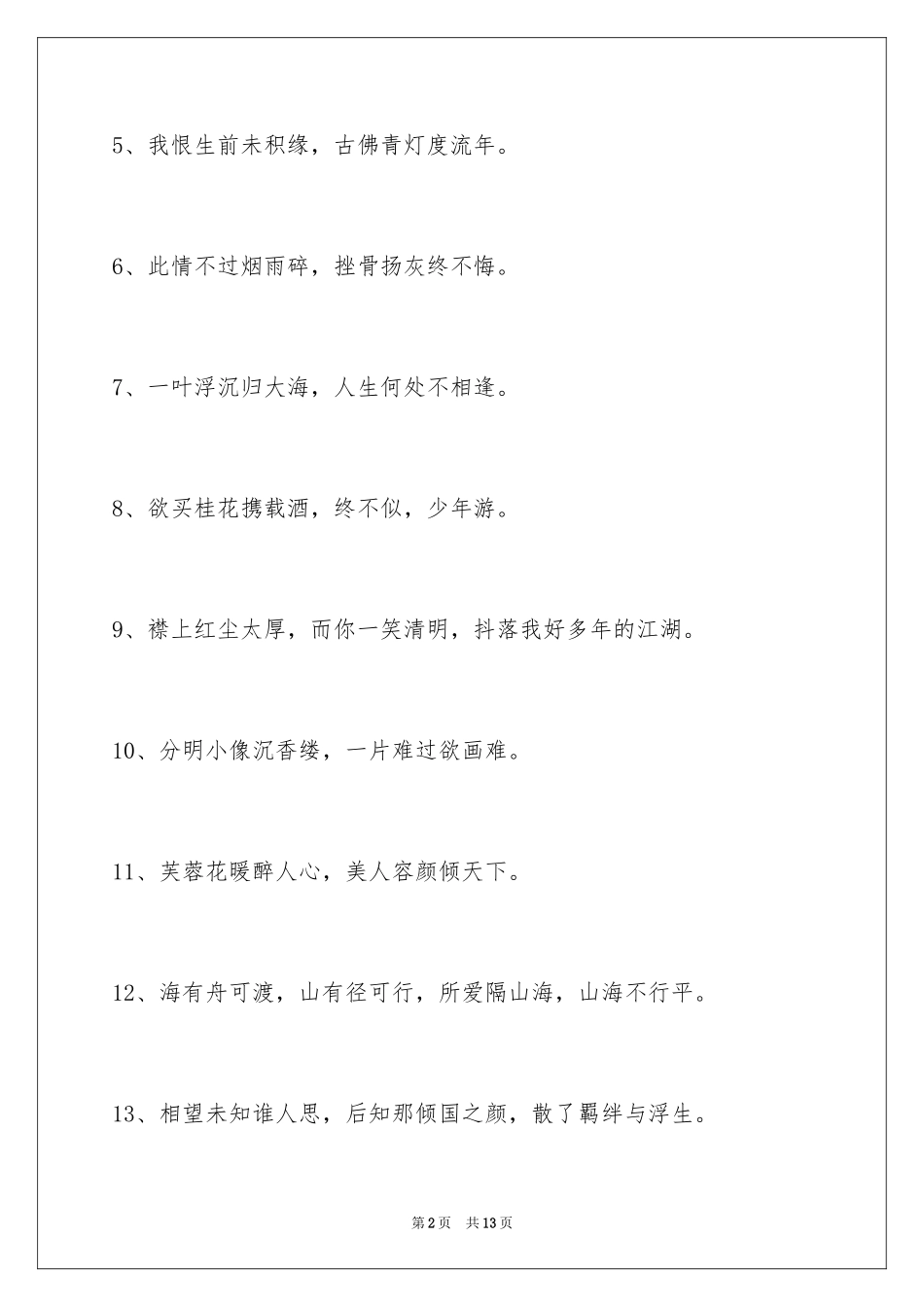 2024古风的签名_29_第2页