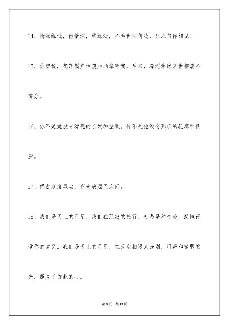2024古风的签名_29_第3页