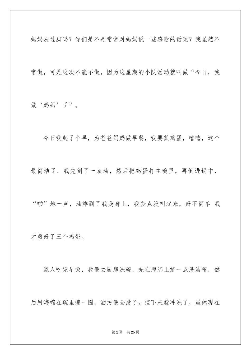 2024初中叙事日记_3_第2页