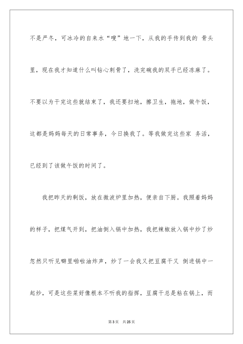 2024初中叙事日记_3_第3页