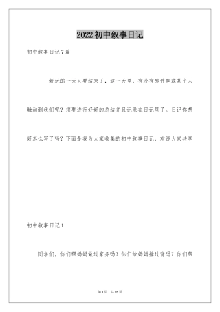 2024初中叙事日记_3