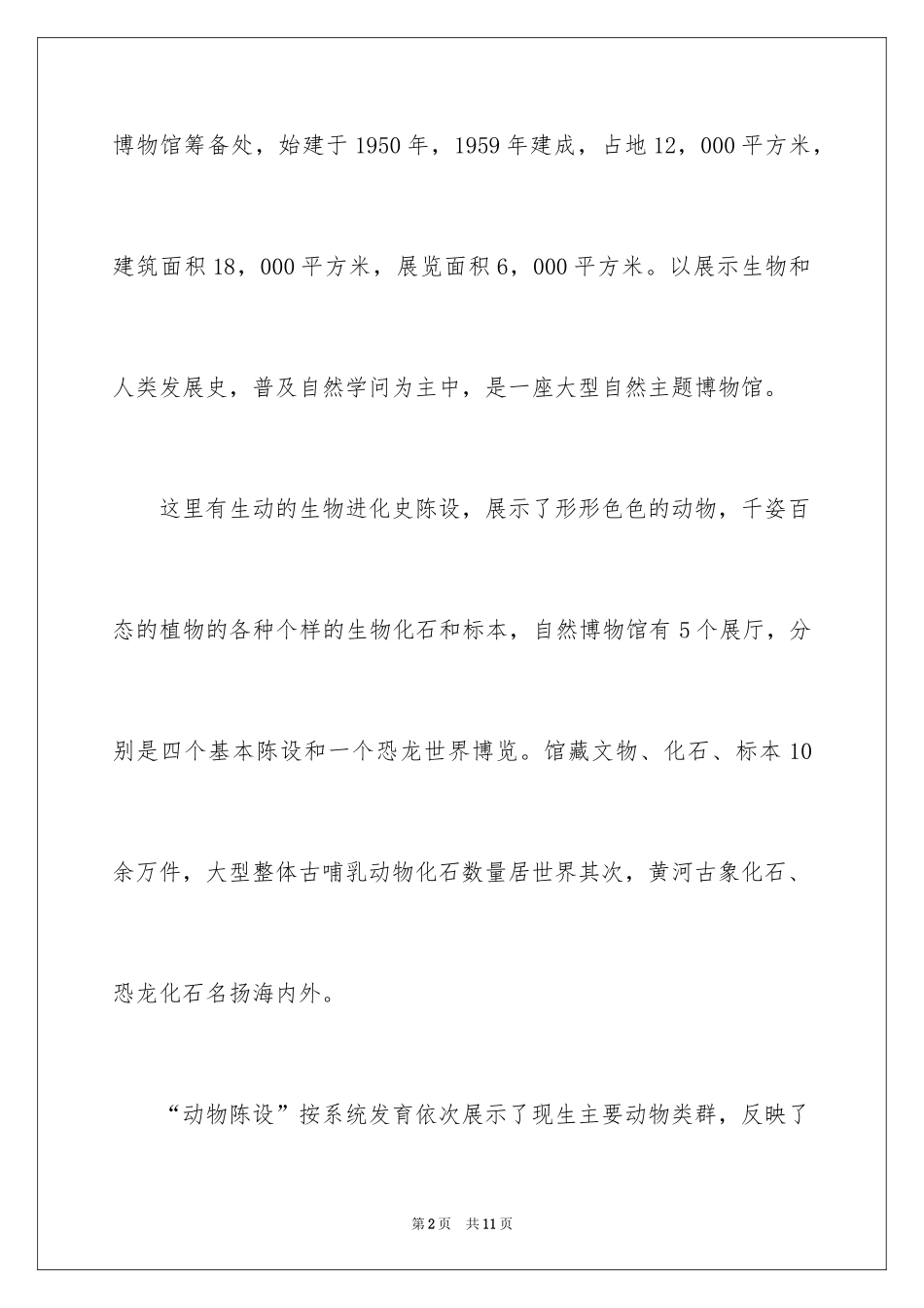 2024北京自然博物馆导游词_第2页