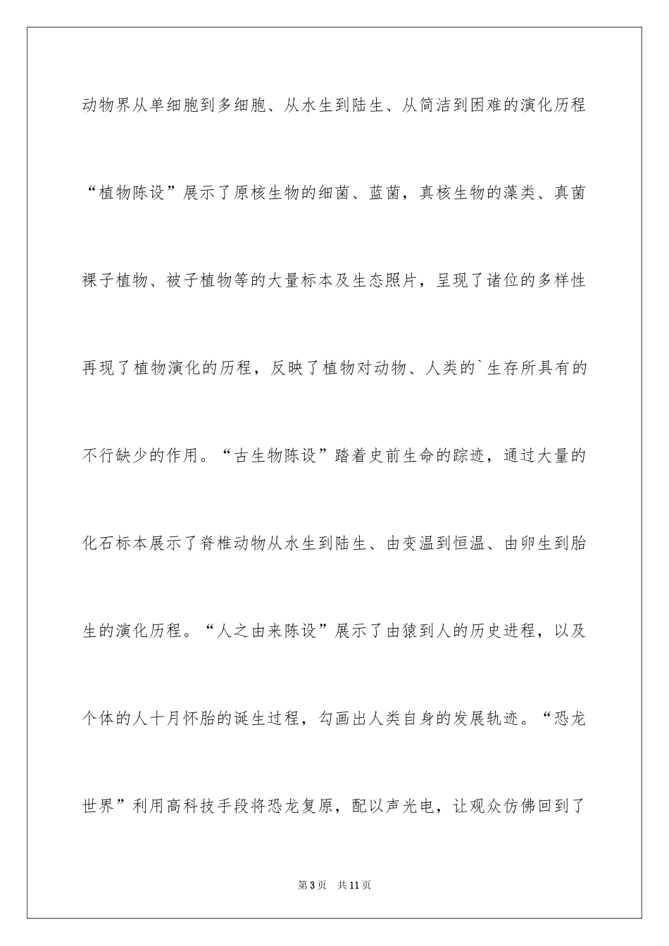 2024北京自然博物馆导游词_第3页
