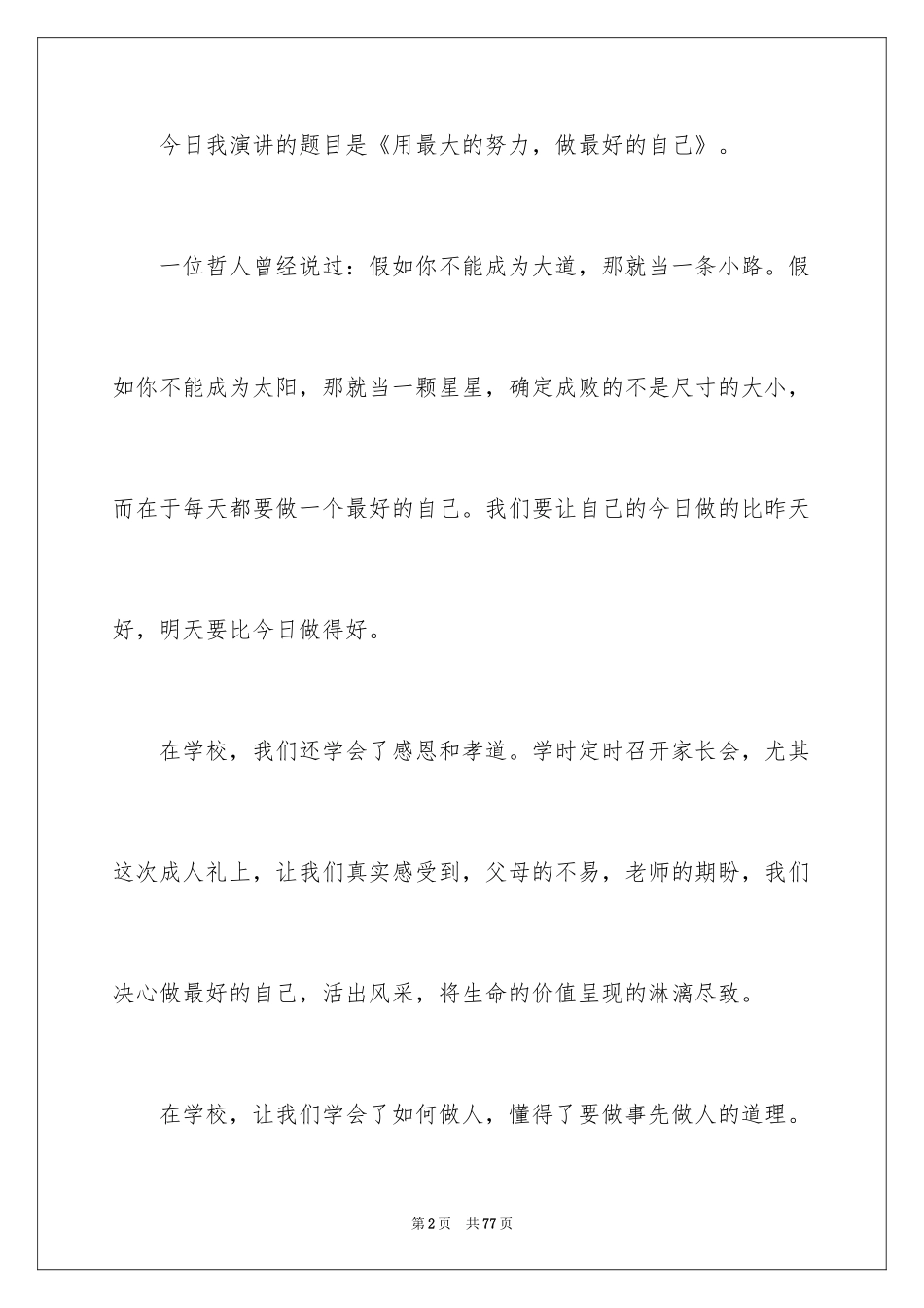 2024做最好的自己演讲稿_48_第2页