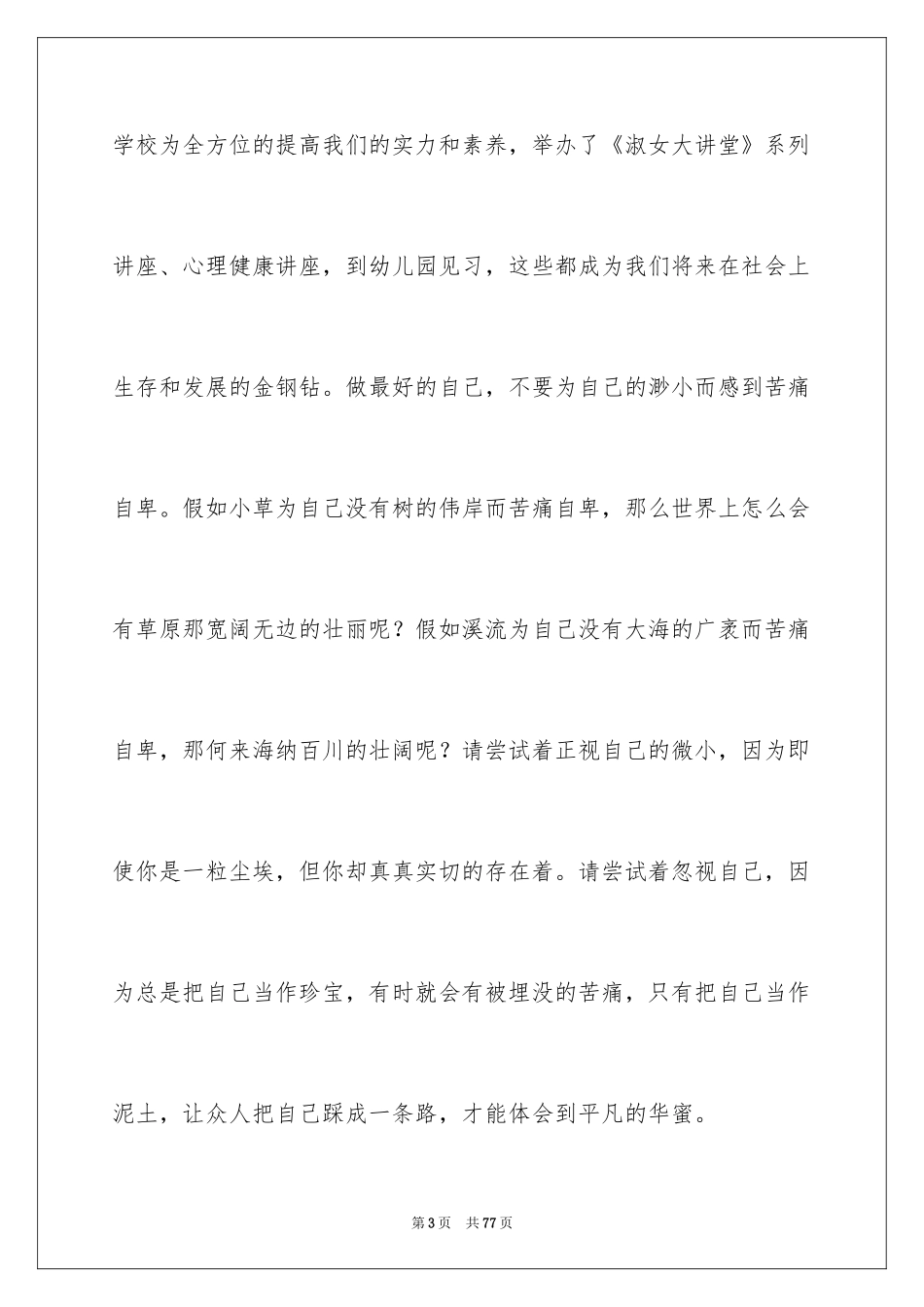 2024做最好的自己演讲稿_48_第3页