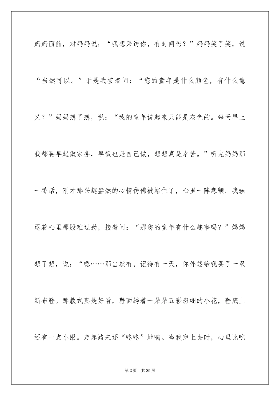 2024妈妈童年趣事作文_24_第2页