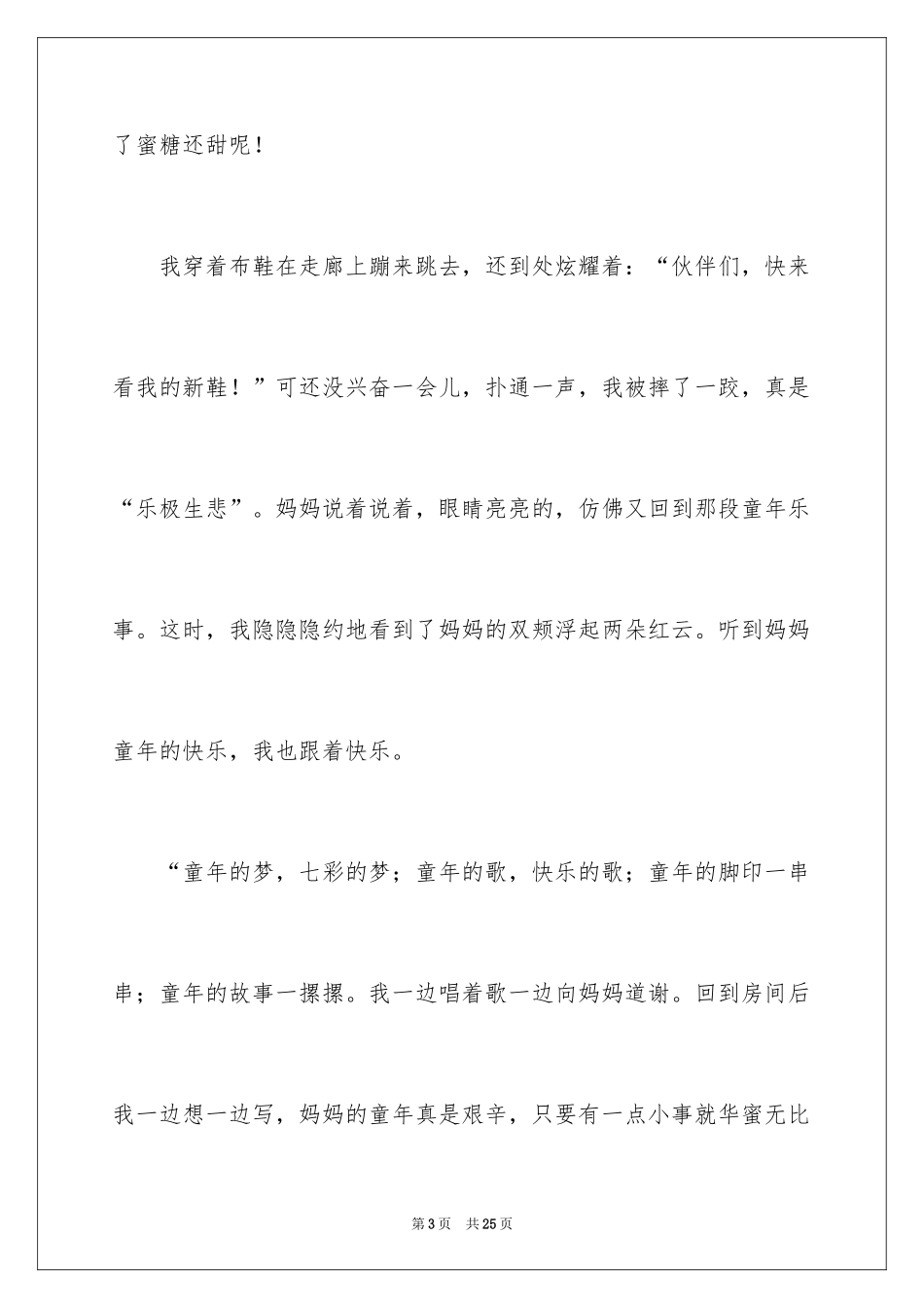 2024妈妈童年趣事作文_24_第3页