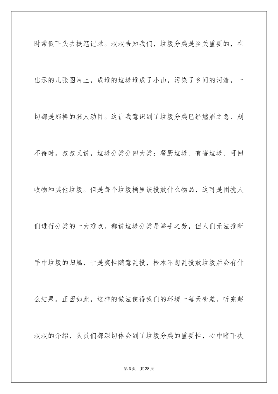 2024垃圾分类我先行作文_7_第3页