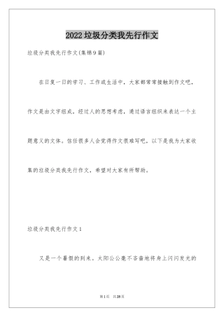 2024垃圾分类我先行作文_7