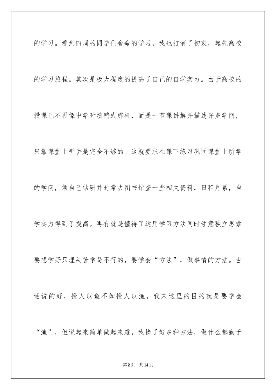 2024大学生的个人自传_第2页