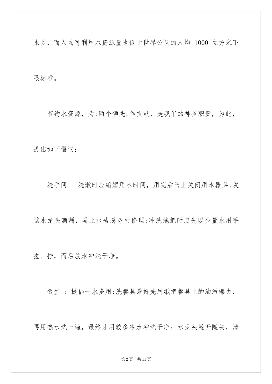 2024倡议书节约用水_第2页