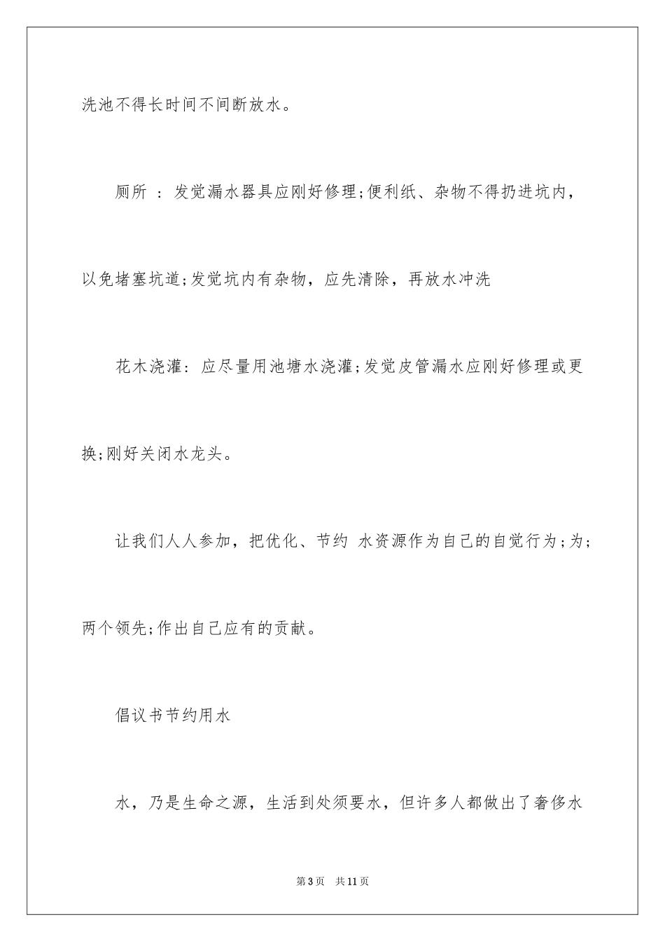 2024倡议书节约用水_第3页
