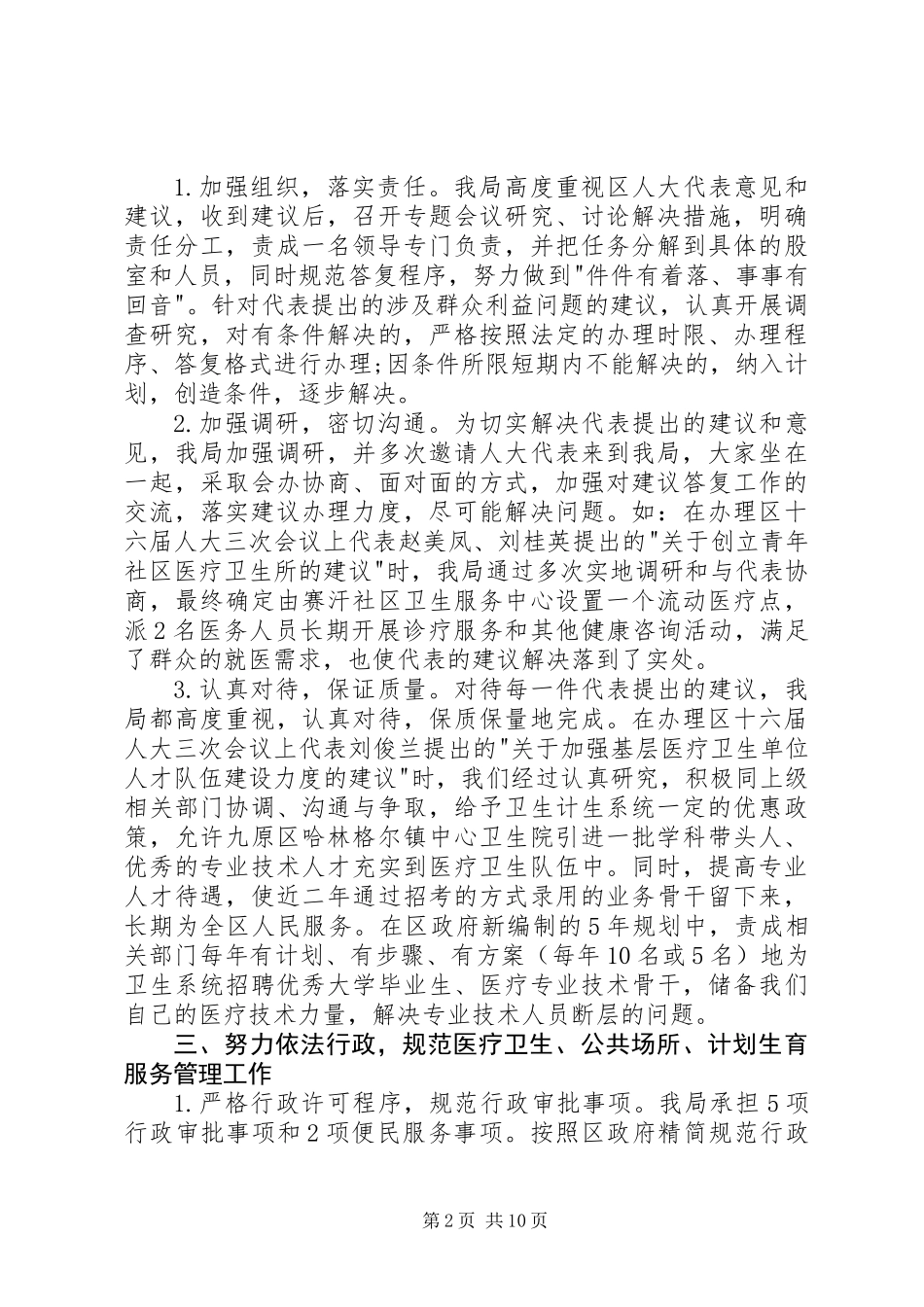 XX年卫生和计划生育局局长述职报告_第2页