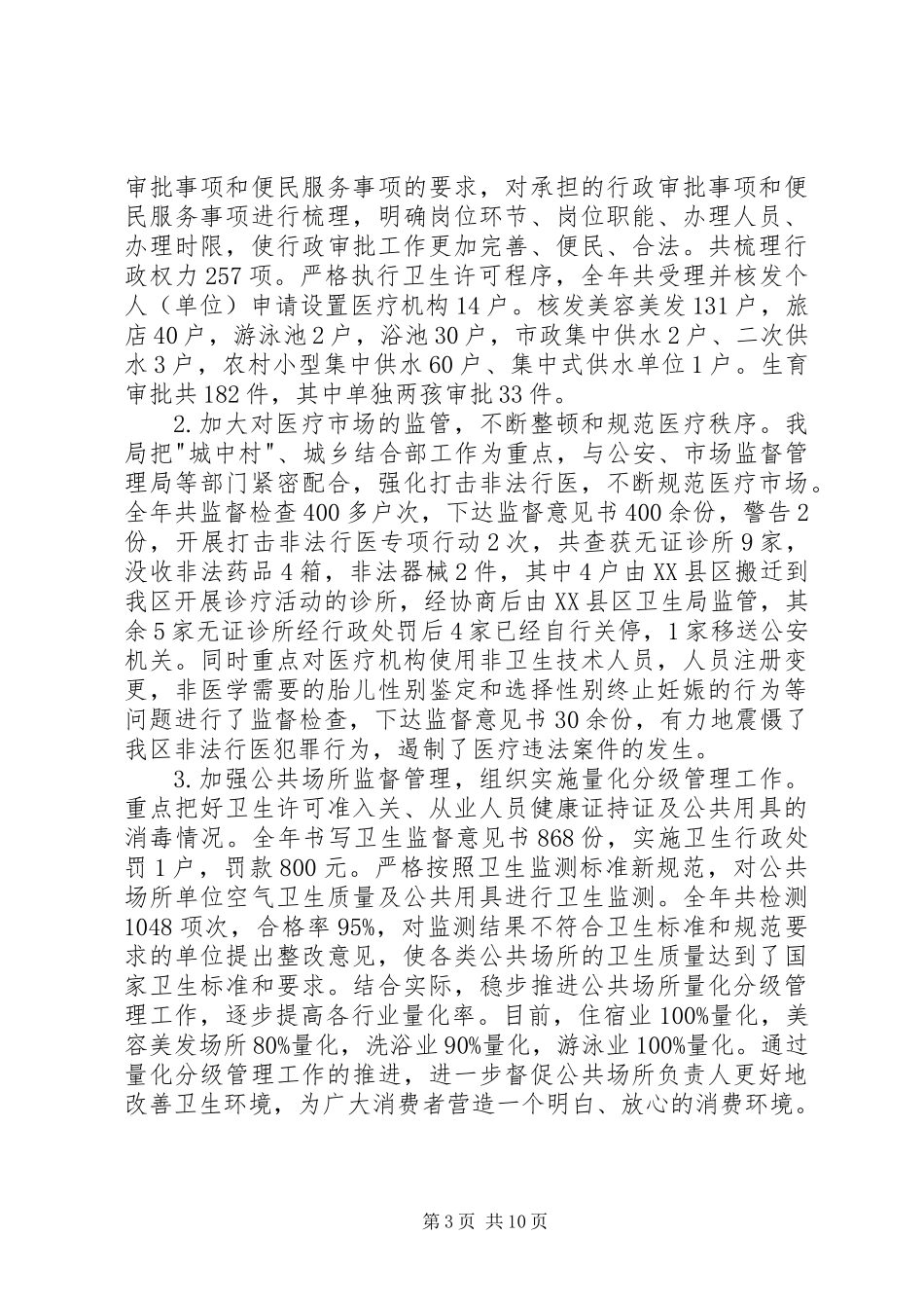 XX年卫生和计划生育局局长述职报告_第3页