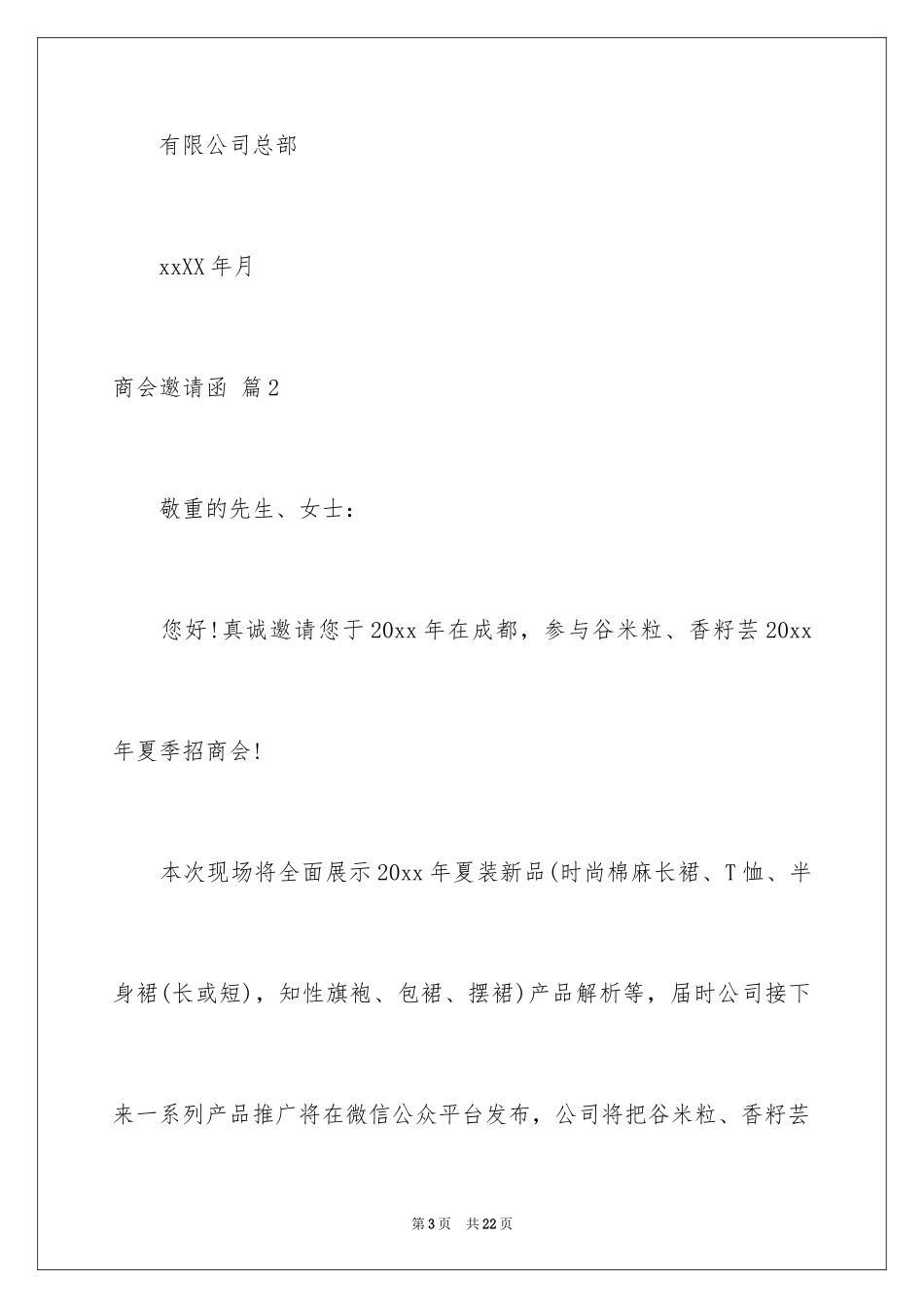 2024商会邀请函_1_第3页