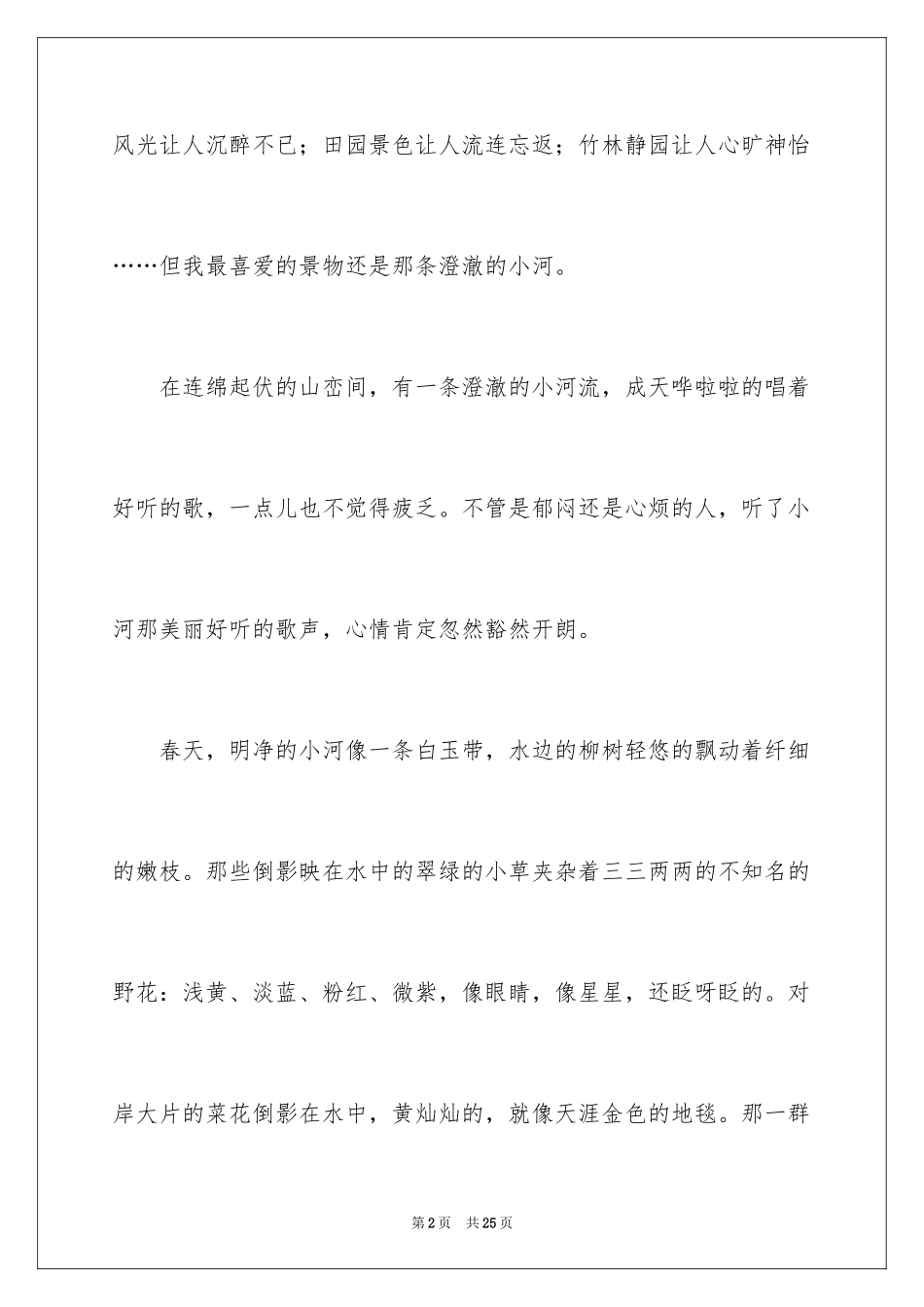 2024初一写景作文_394_第2页