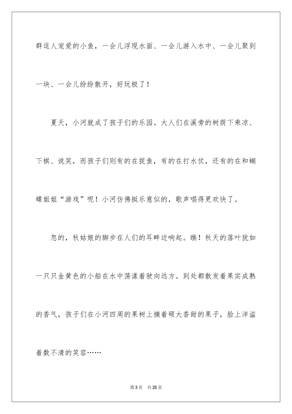 2024初一写景作文_394_第3页