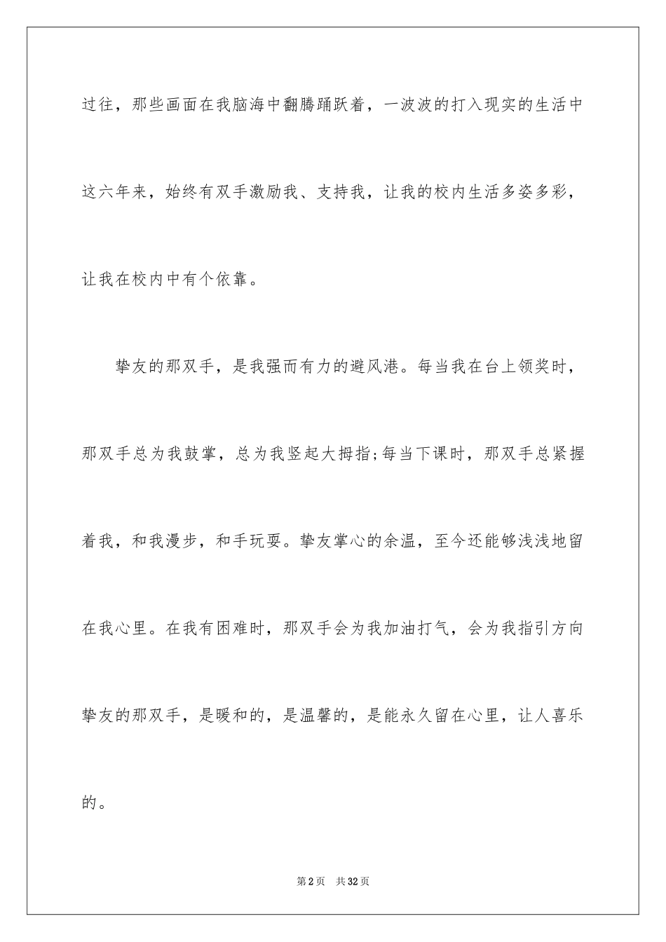 2024初三满分作文_4_第2页