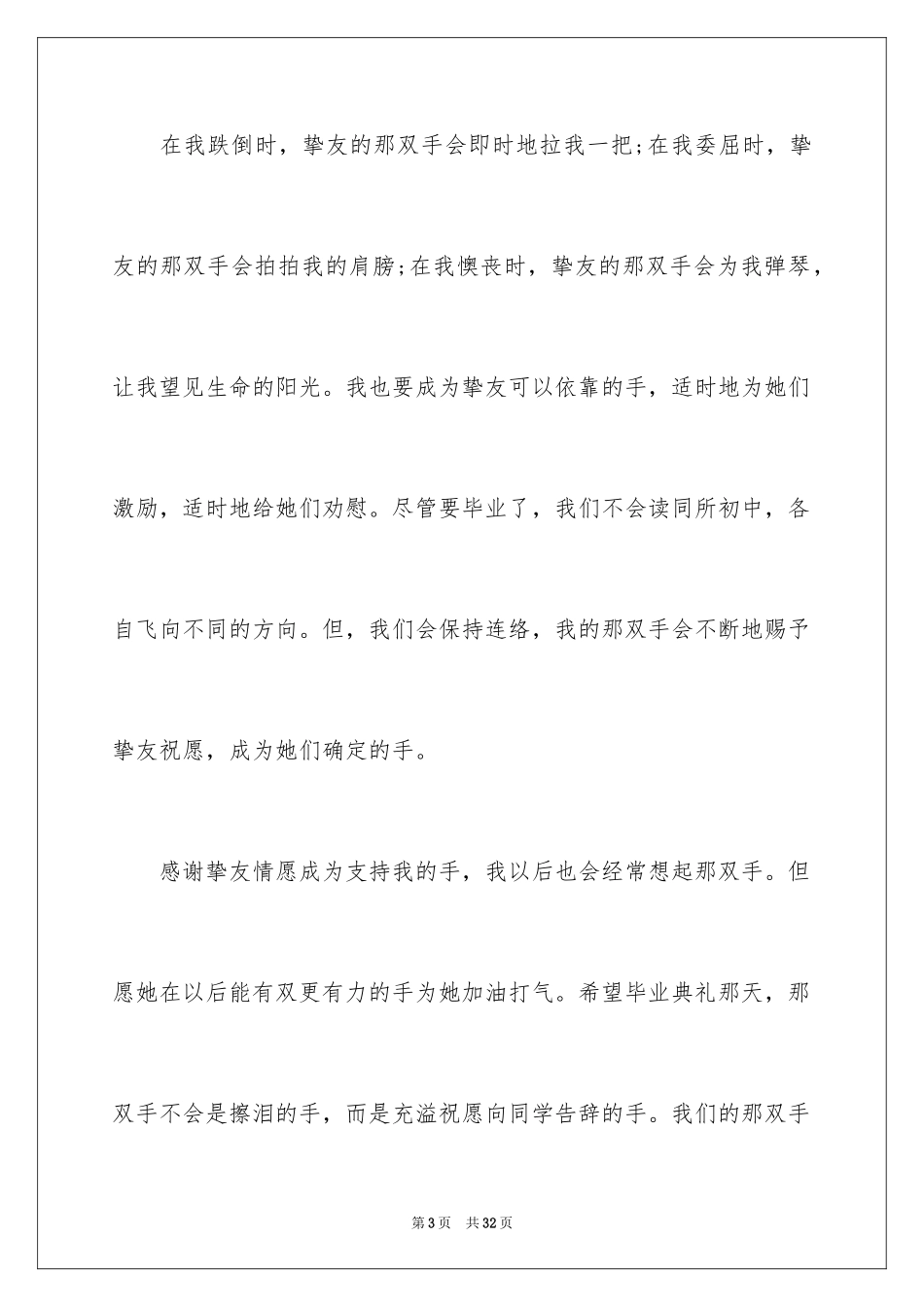 2024初三满分作文_4_第3页