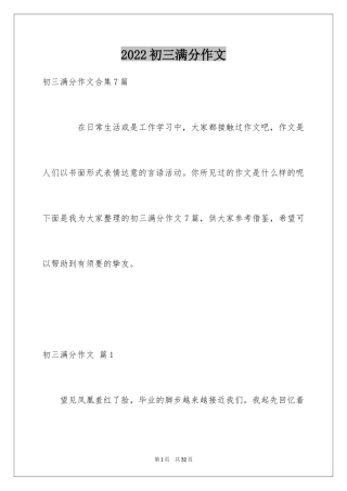 2024初三满分作文_4