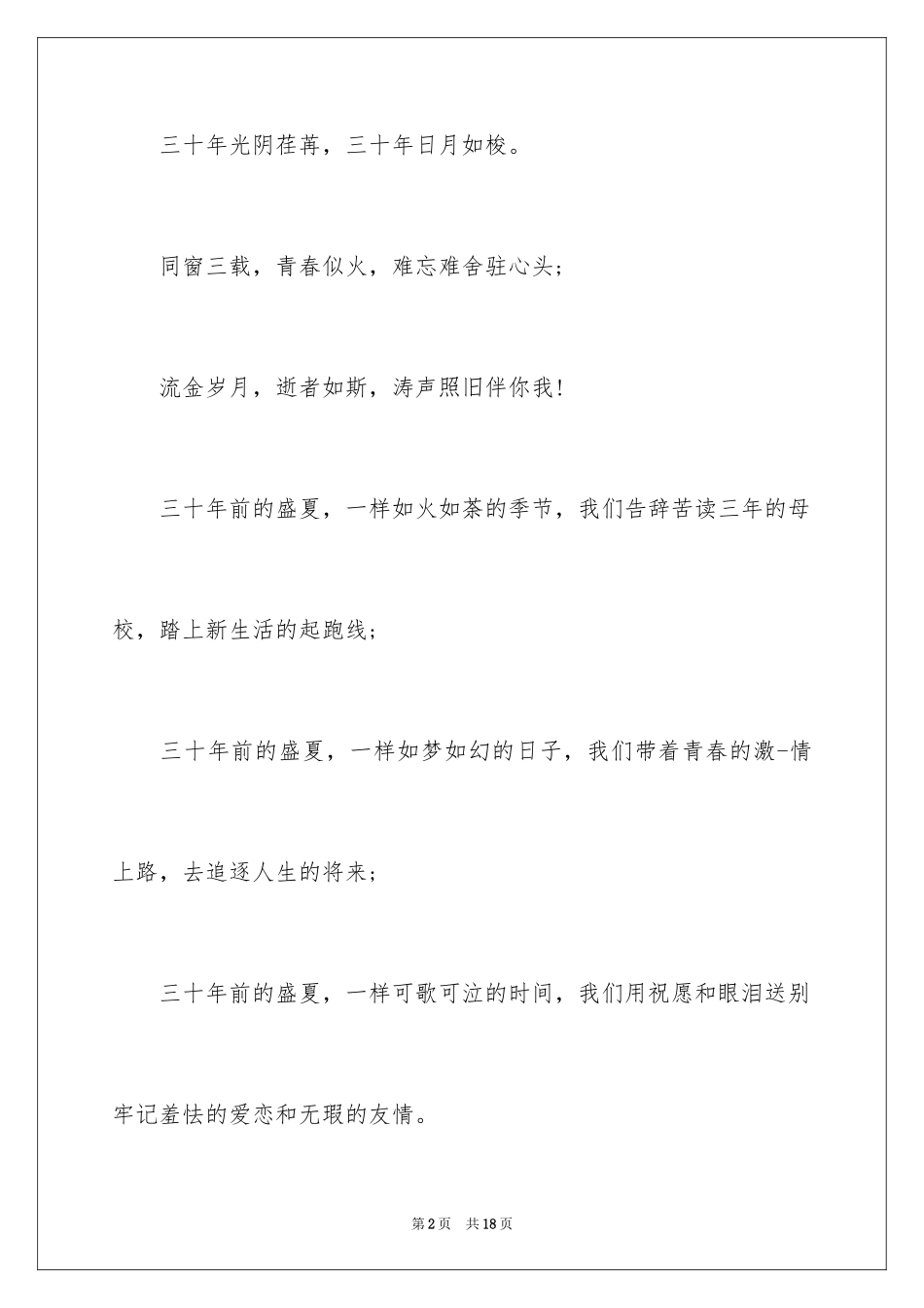2024同学聚会倡议书_104_第2页