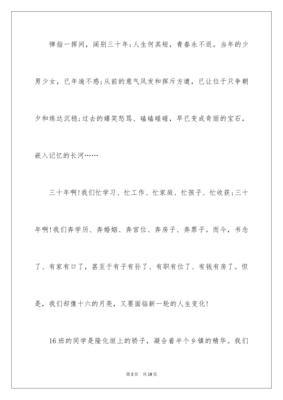 2024同学聚会倡议书_104_第3页