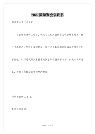 2024同学聚会倡议书_104