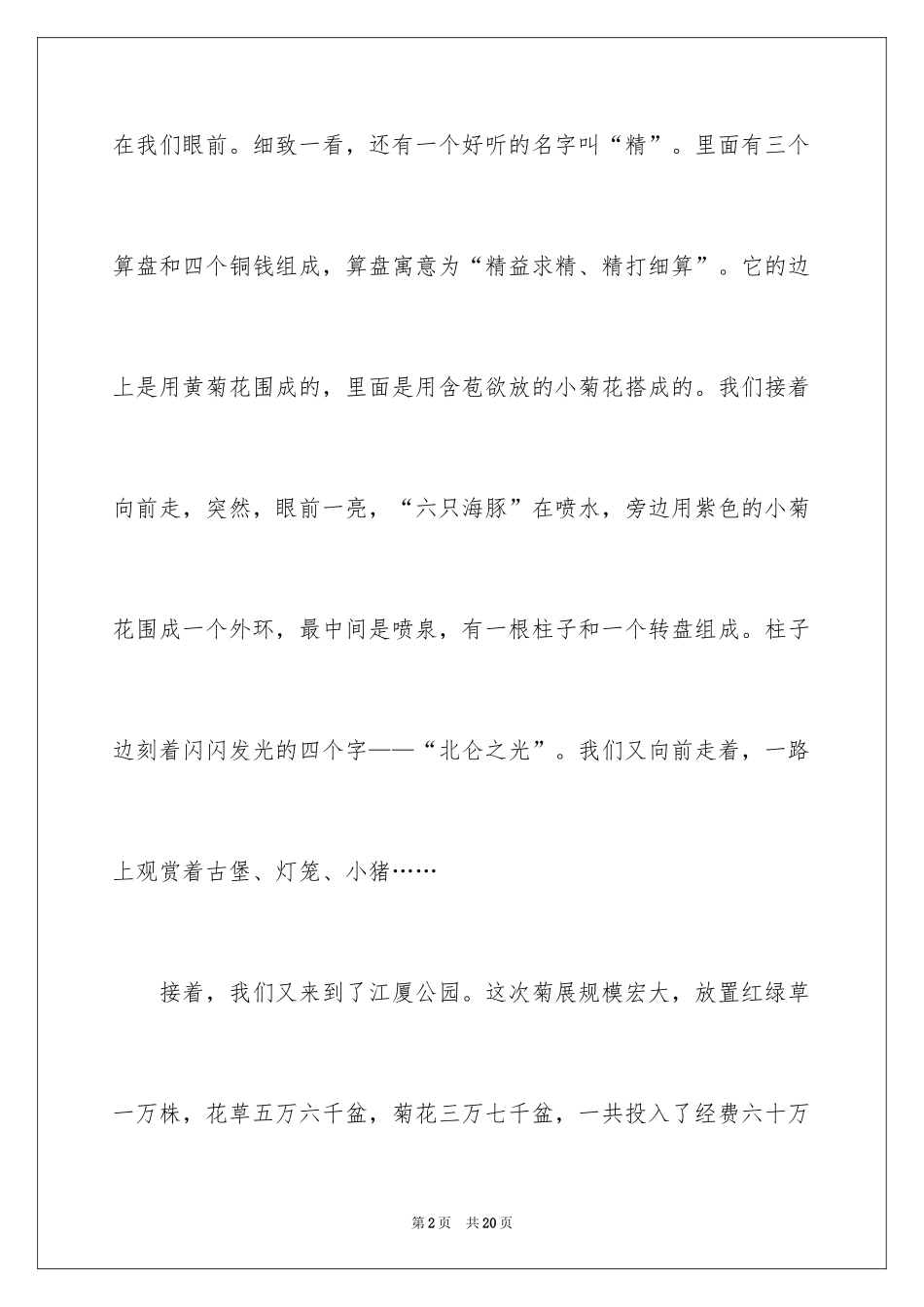 2024学生周记_402_第2页