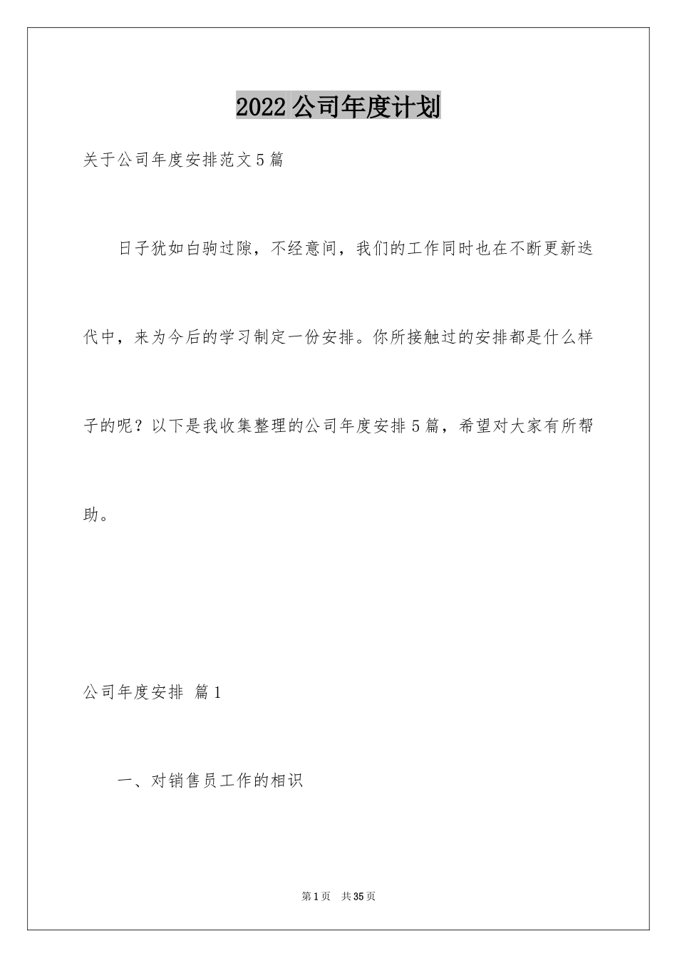 2024公司年度计划_3_第1页
