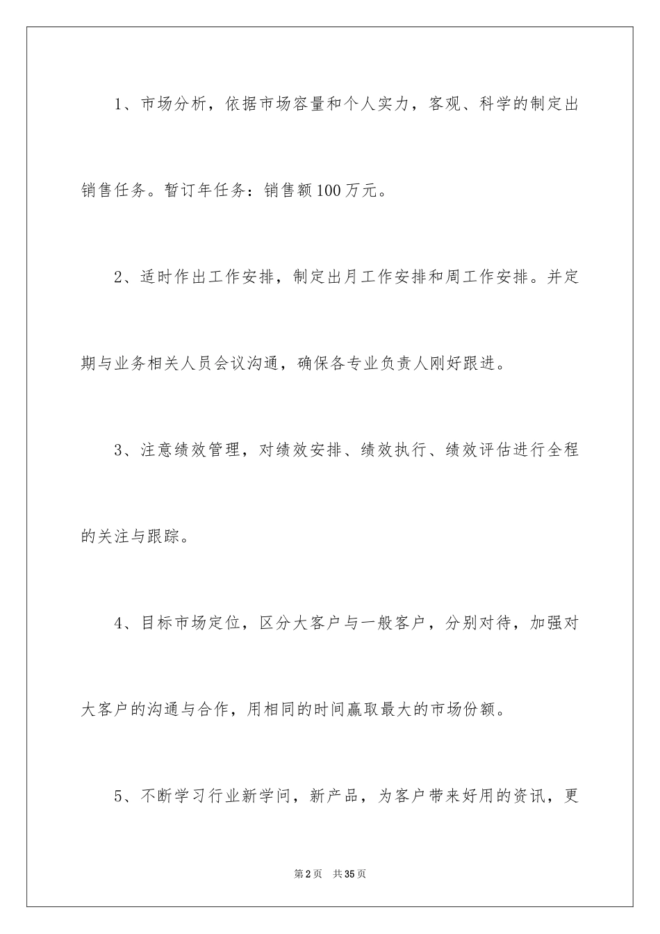 2024公司年度计划_3_第2页