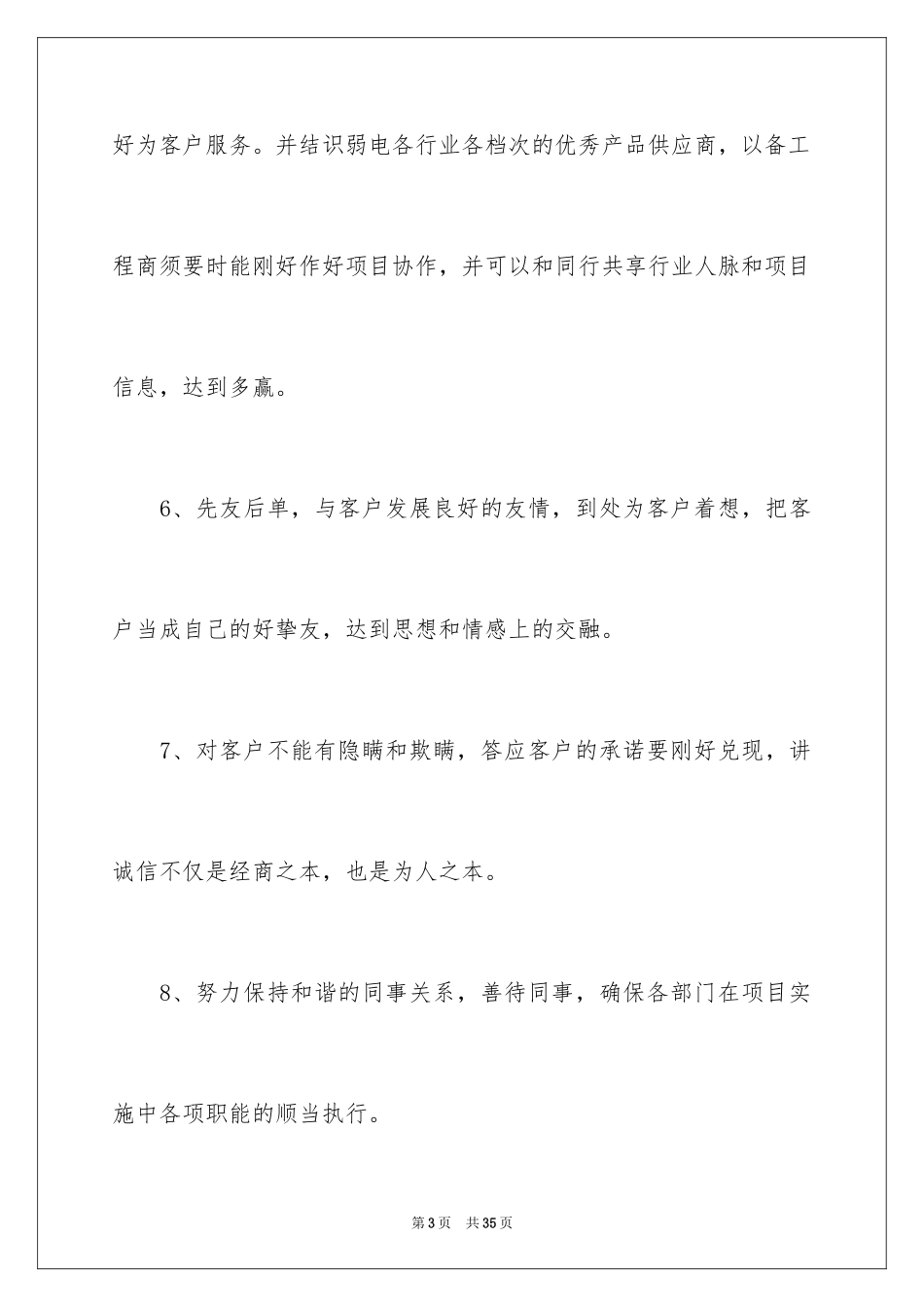 2024公司年度计划_3_第3页