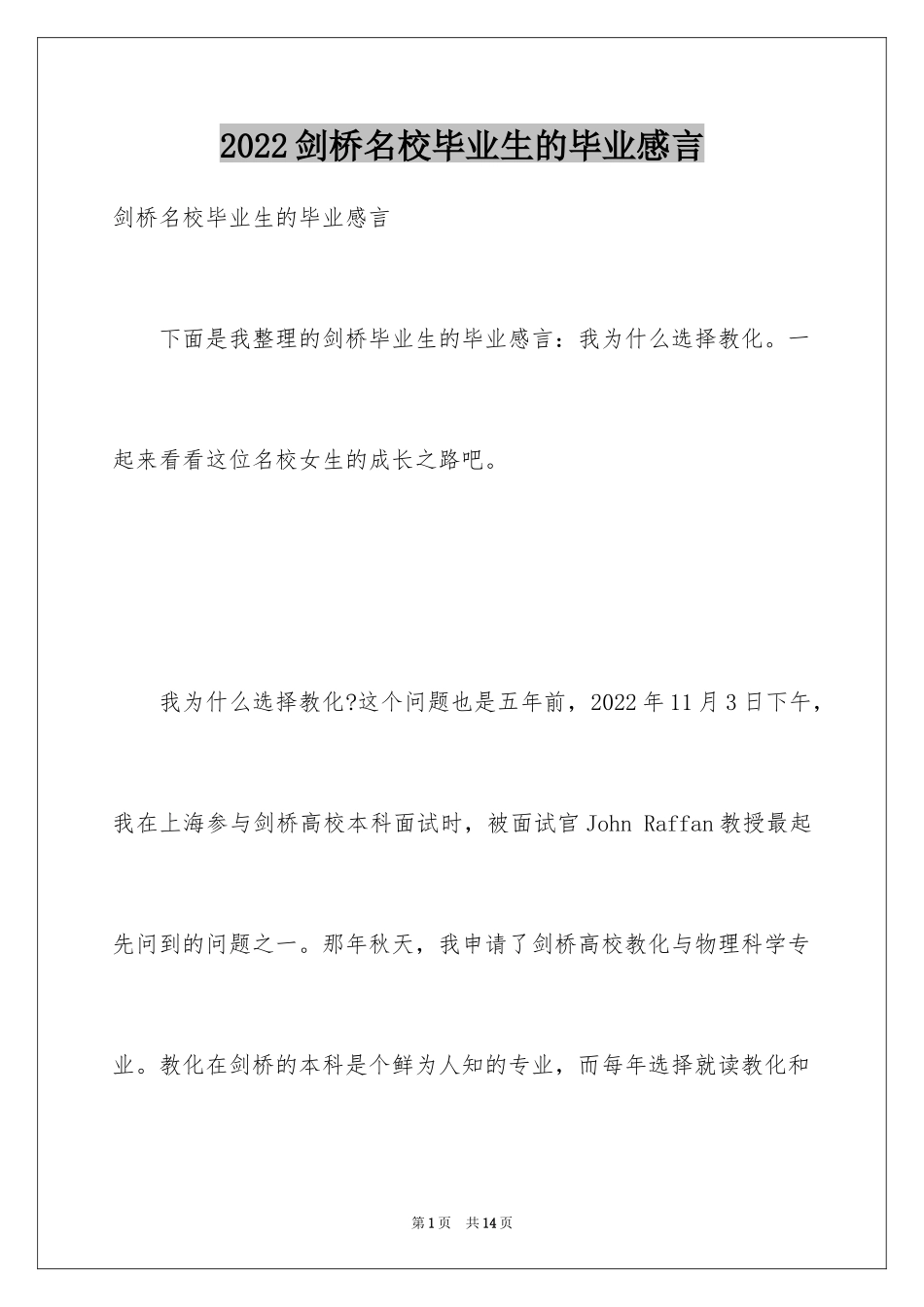 2024剑桥名校毕业生的毕业感言_第1页