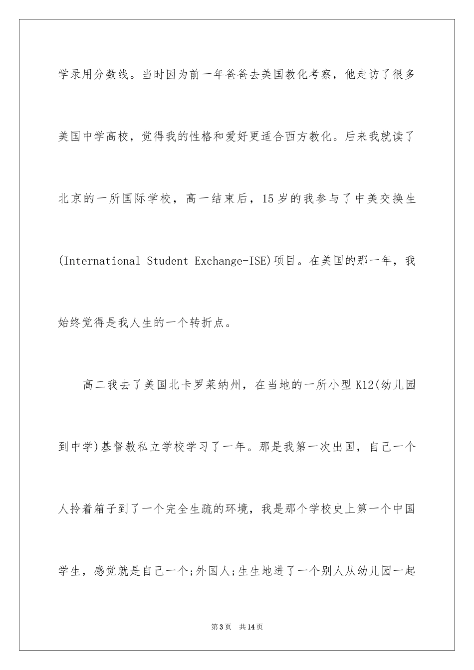 2024剑桥名校毕业生的毕业感言_第3页