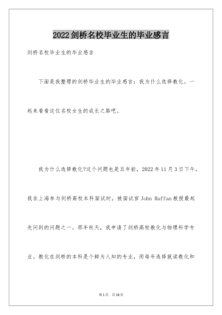 2024剑桥名校毕业生的毕业感言