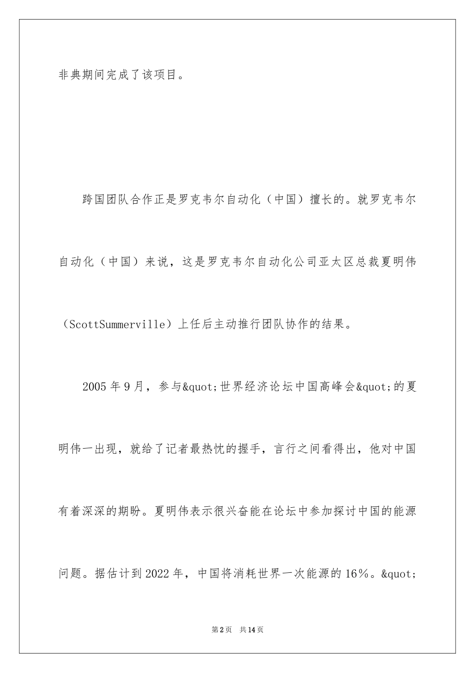 2024夏明伟的创业故事_第2页