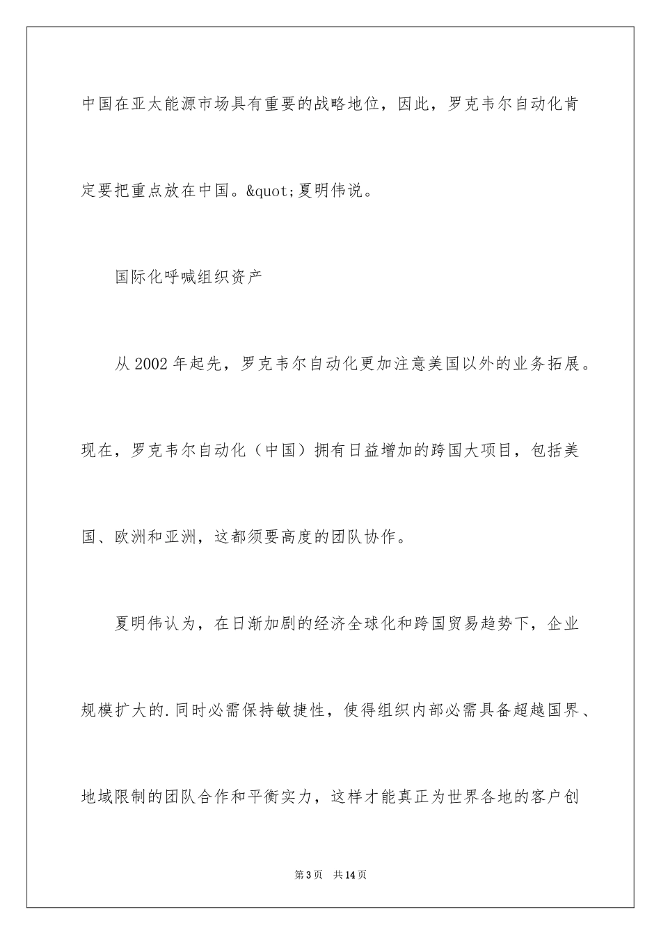 2024夏明伟的创业故事_第3页