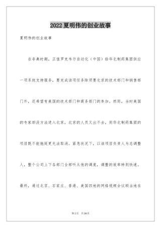 2024夏明伟的创业故事