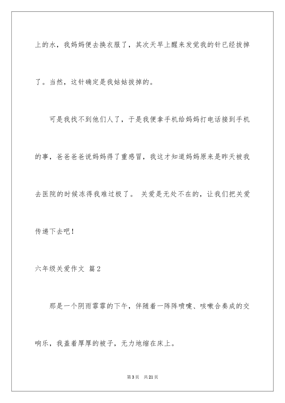 2024六年级关爱作文_23_第3页