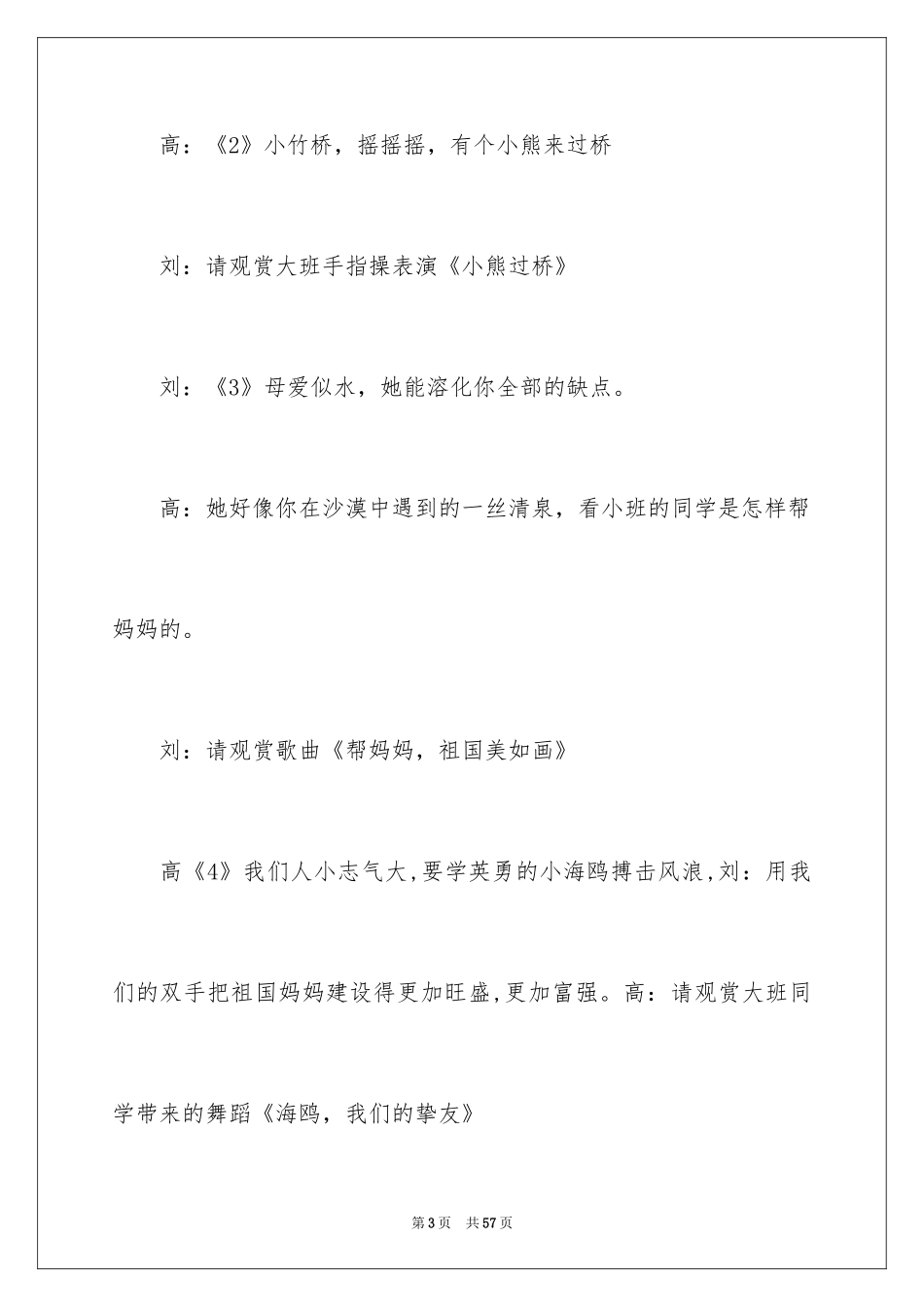 2024六一节目主持词_13_第3页