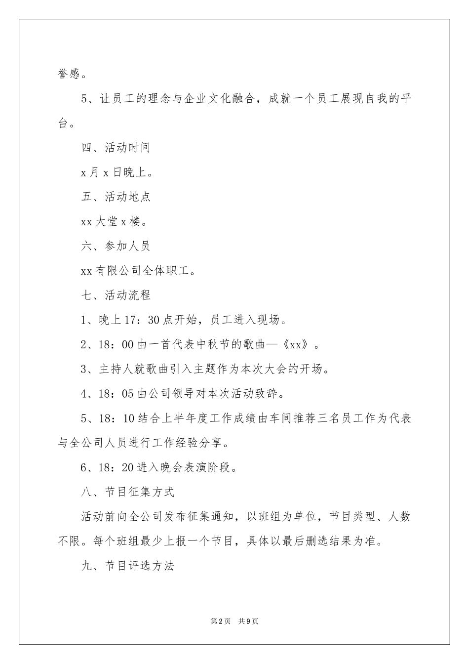 中秋活动策划方案_第2页